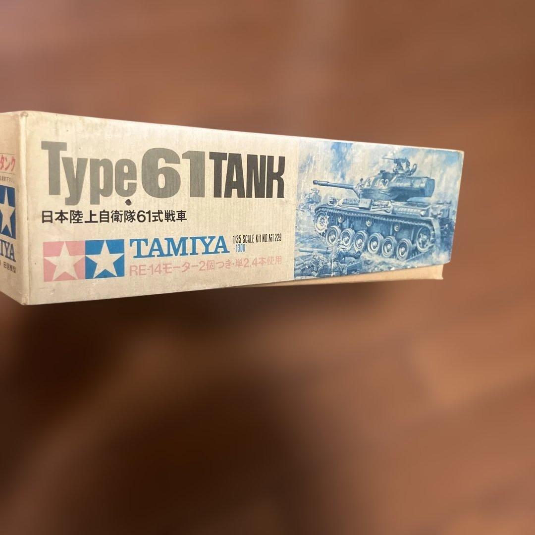 Tamiya 1/35 Type 61 タンク 90mmガン