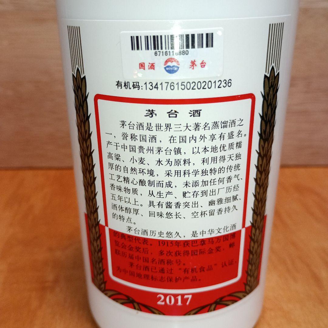 貴州茅台酒 Kweichow Moutai 500ml 2017ギフトボックス付