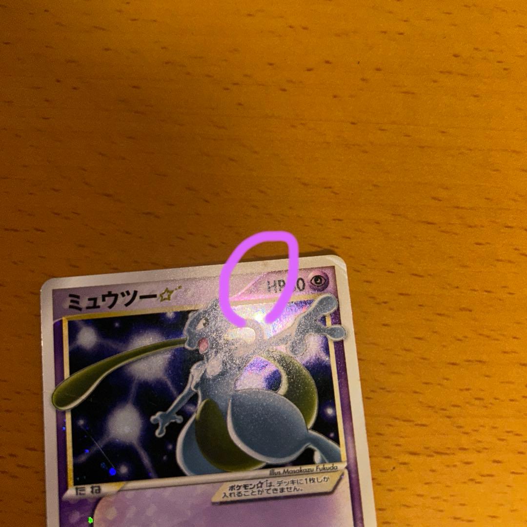 ミュウツー☆