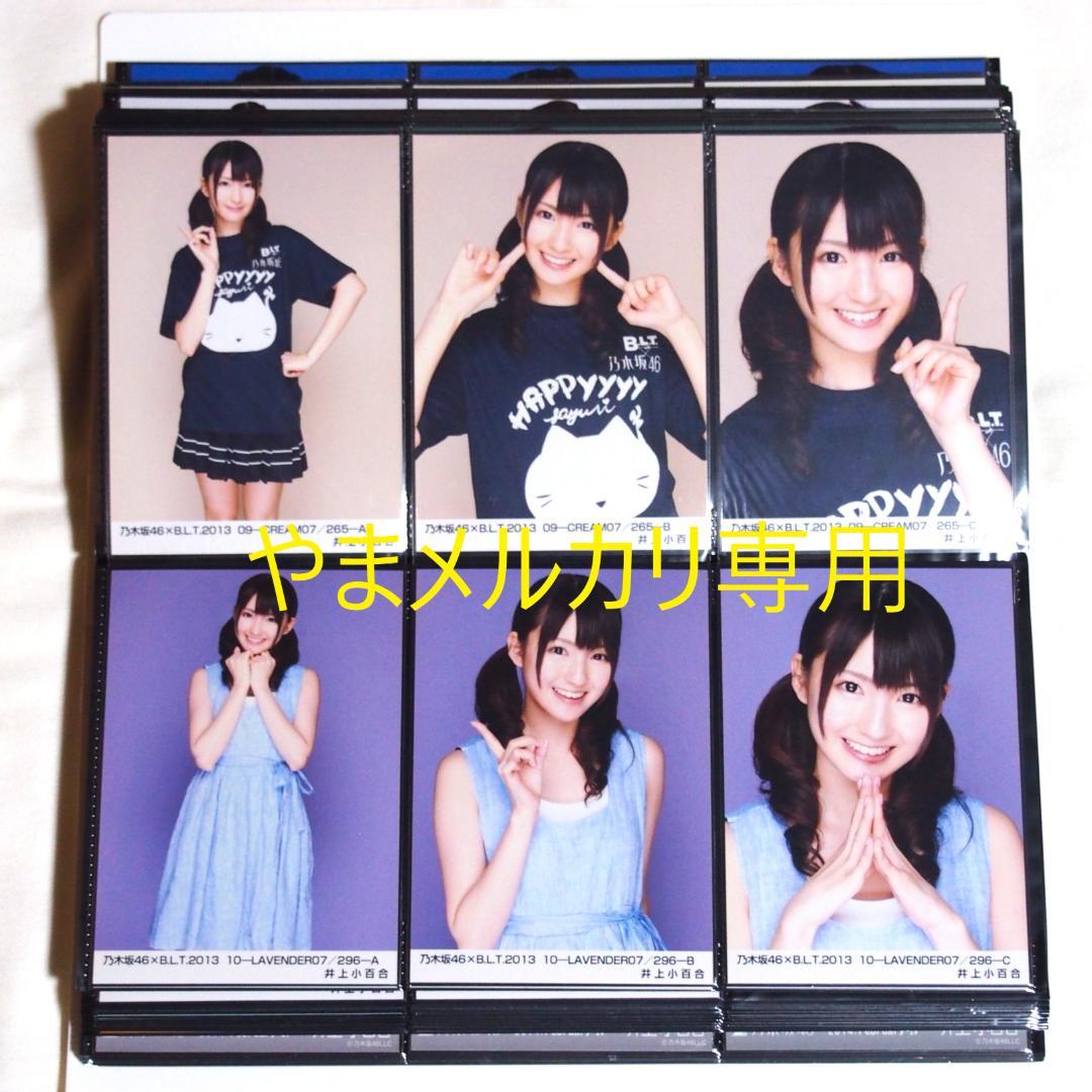 乃木坂46 井上小百合 生写真 2013年版 まとめ売り その②