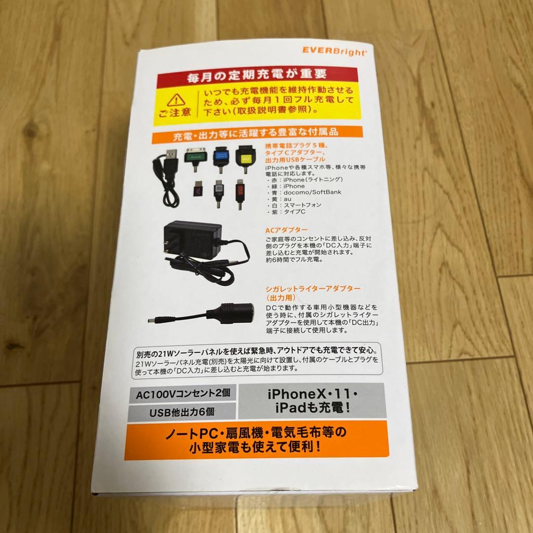 エバーブライト ACコンセント2個付メガパワーバンク & 21Wソーラーパネル