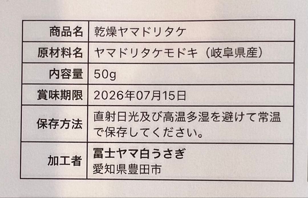 アカヤマドリ、ヤマドリタケモドキ乾燥　にゃん太郎さん専用