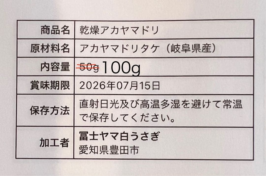 アカヤマドリ、ヤマドリタケモドキ乾燥　にゃん太郎さん専用