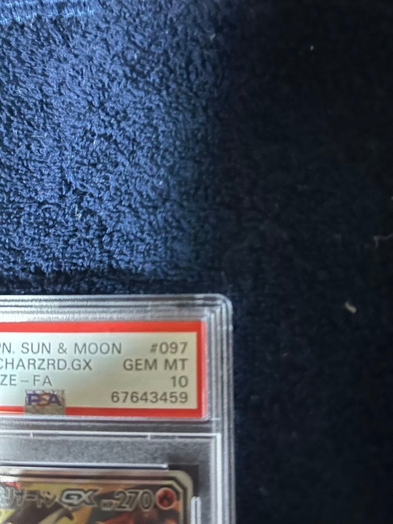 レシラム&リザードンGX PSA10 ダブルブレイズ