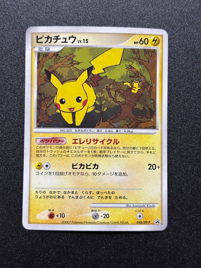 ピカチュウ dp-p プロモ エレリサイクル