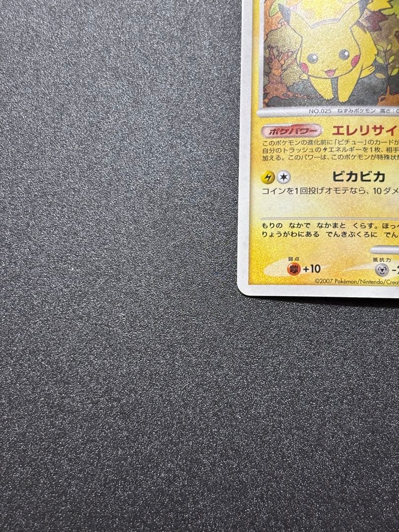 ピカチュウ dp-p プロモ エレリサイクル
