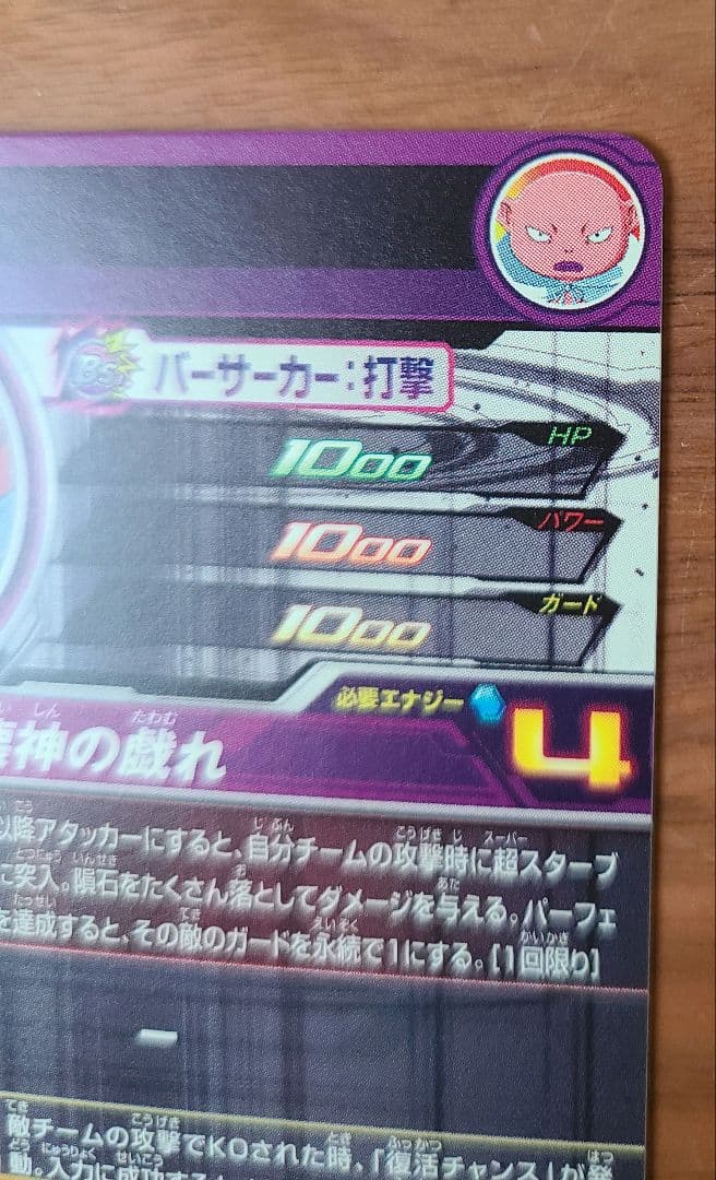 未使用　スーパードラゴンボールヒーローズ 　モナカ