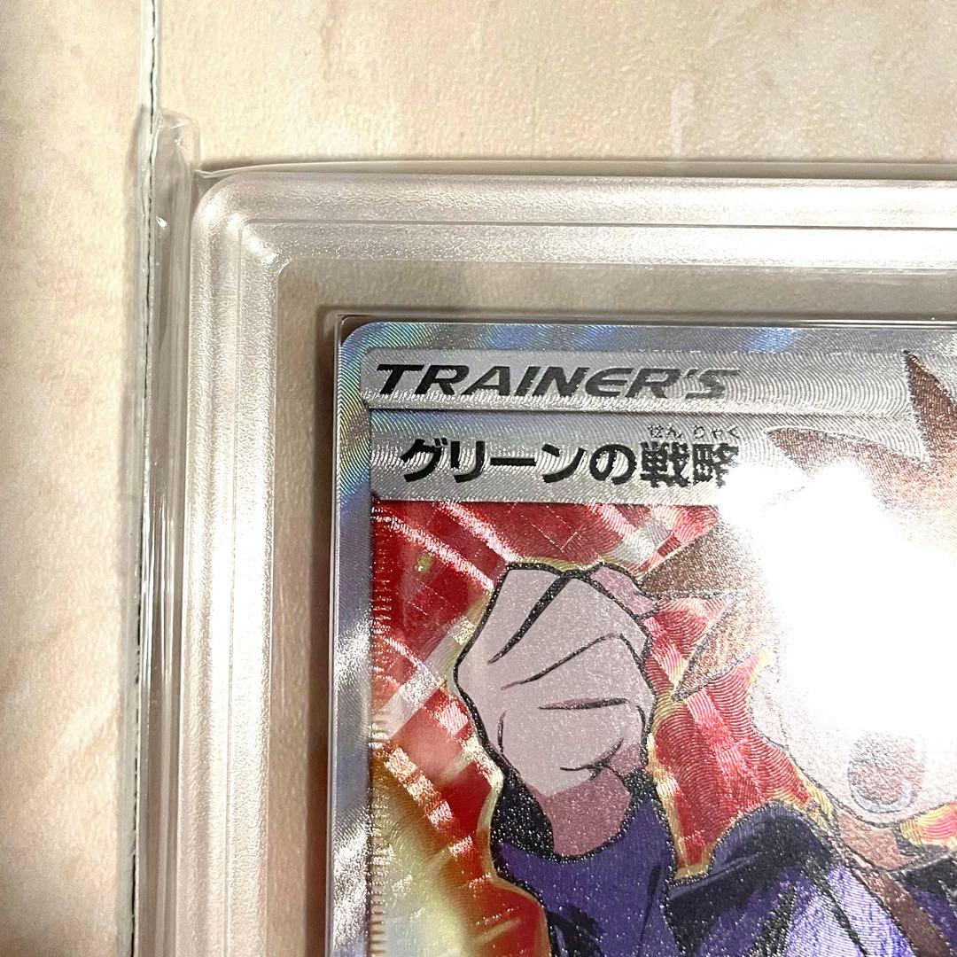 【ARS10】グリーンの戦略 SR SM12a 193/173 鑑定書付き