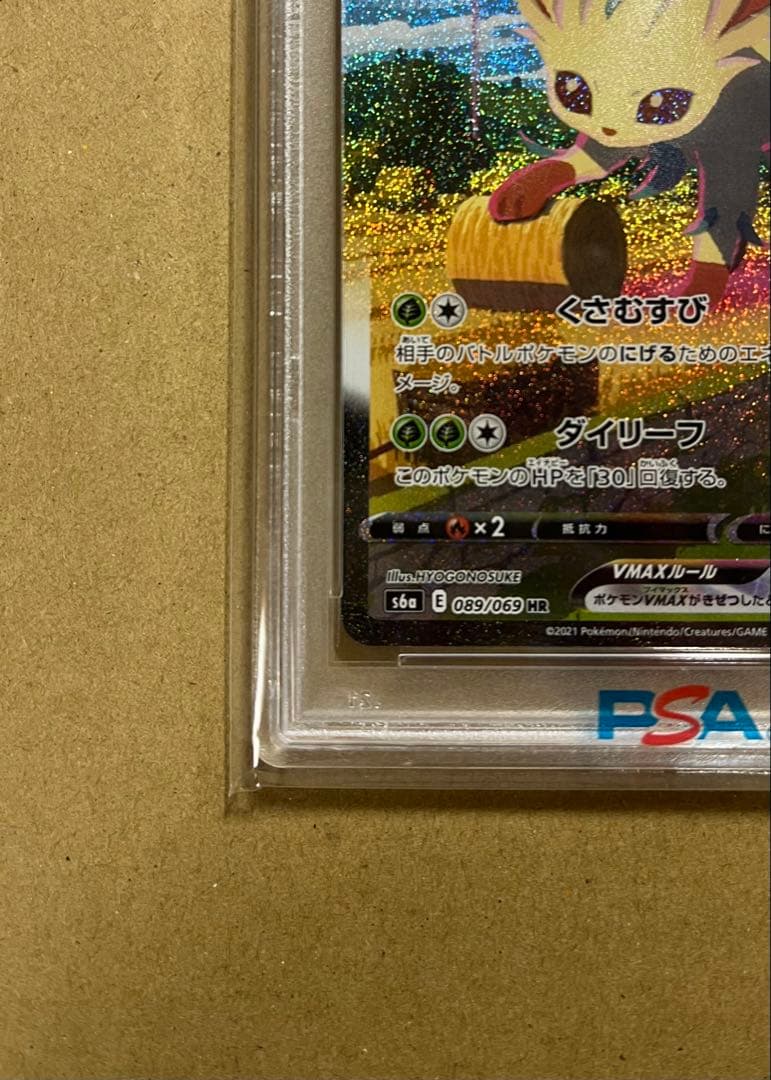 【PSA10】リーフィアVMAX SA HR 即日発送可能