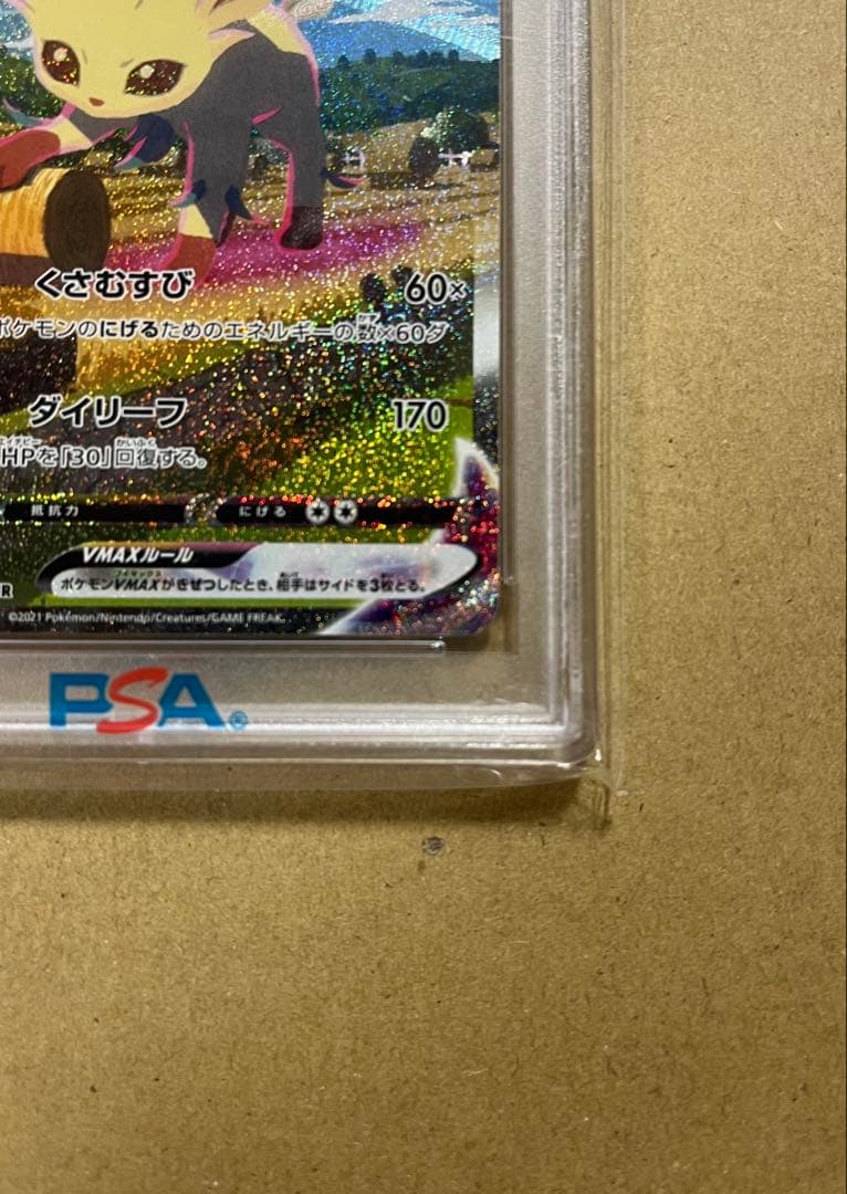 【PSA10】リーフィアVMAX SA HR 即日発送可能