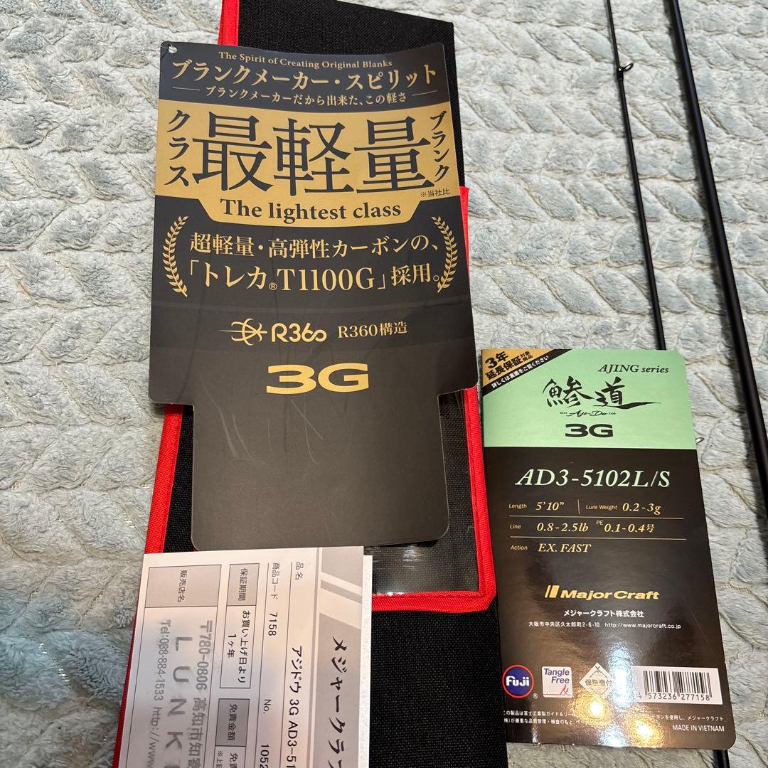 メジャークラフト　鯵道　3G AD3-5102L/S　スピニング