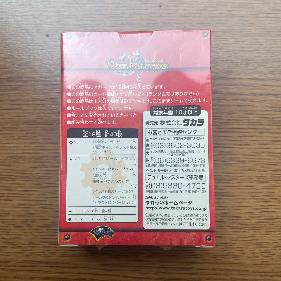 デュエルマスターズ　勝舞神龍デッキ&白鳳精霊デッキ　新品非開封