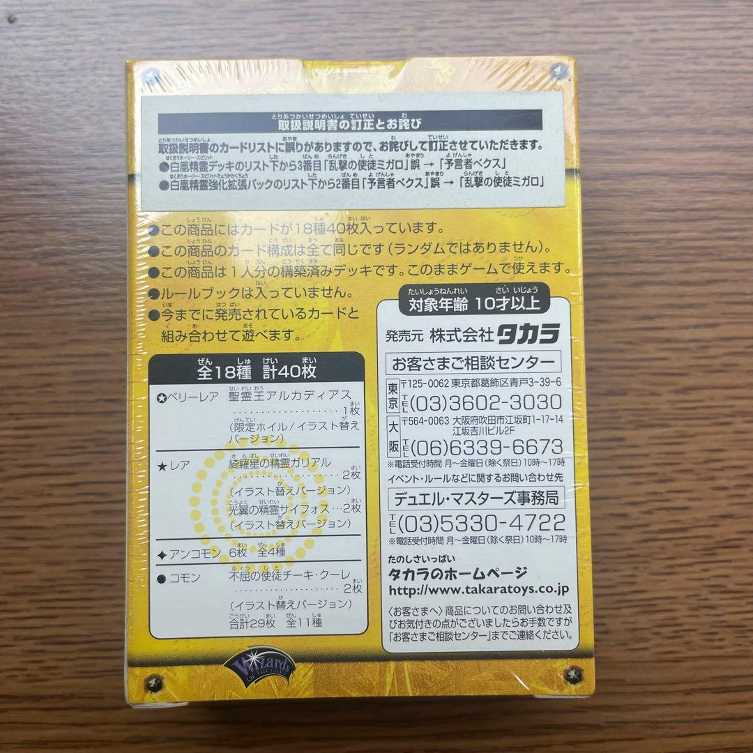 デュエルマスターズ　勝舞神龍デッキ&白鳳精霊デッキ　新品非開封