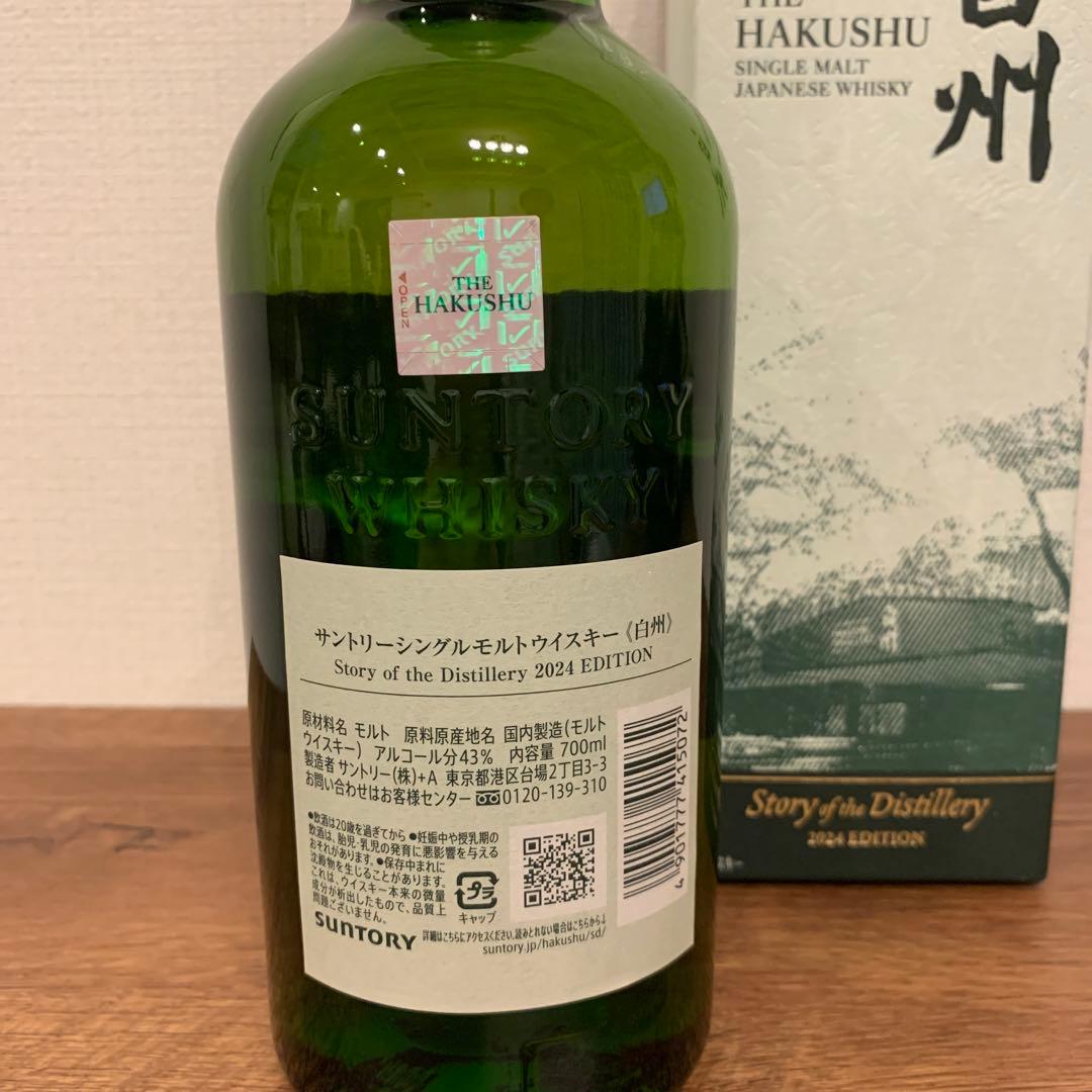 白州ストーリーオブザディステラリー