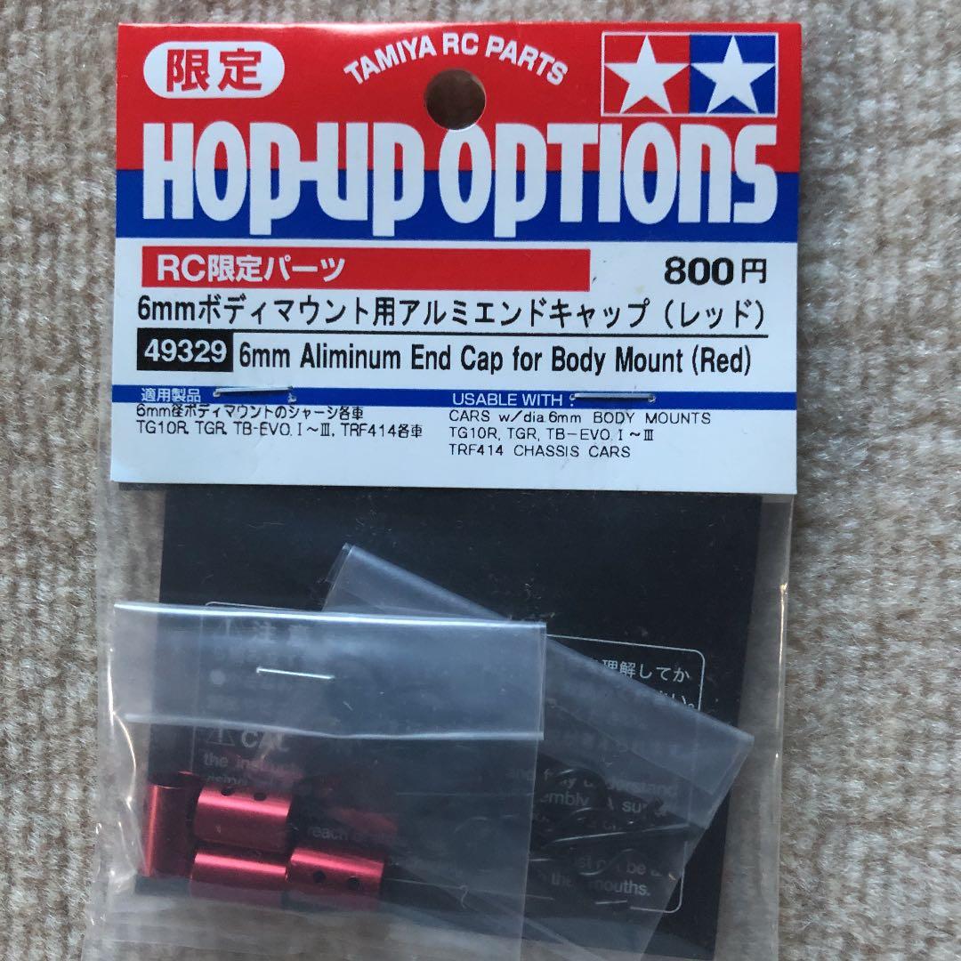 RC限定パーツ　レッド