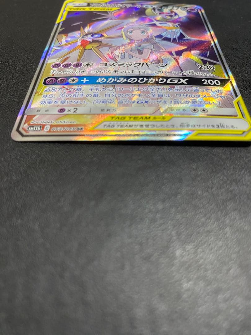 ソルガレオ&ルナアーラGX SA SM11b ドリームリーグ 063/049