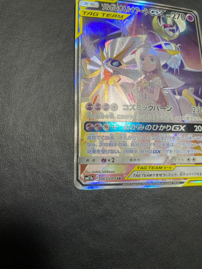 ソルガレオ&ルナアーラGX SA SM11b ドリームリーグ 063/049