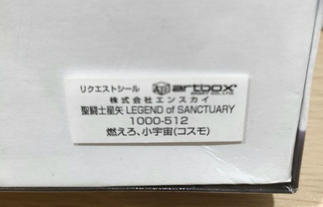 聖闘士星矢 ジグソーパズル