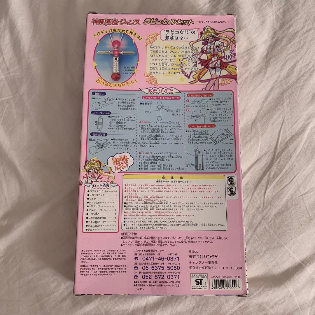 神風怪盗ジャンヌ　プティクレア　ロザリオ　ラピュセル　当時品　希少品