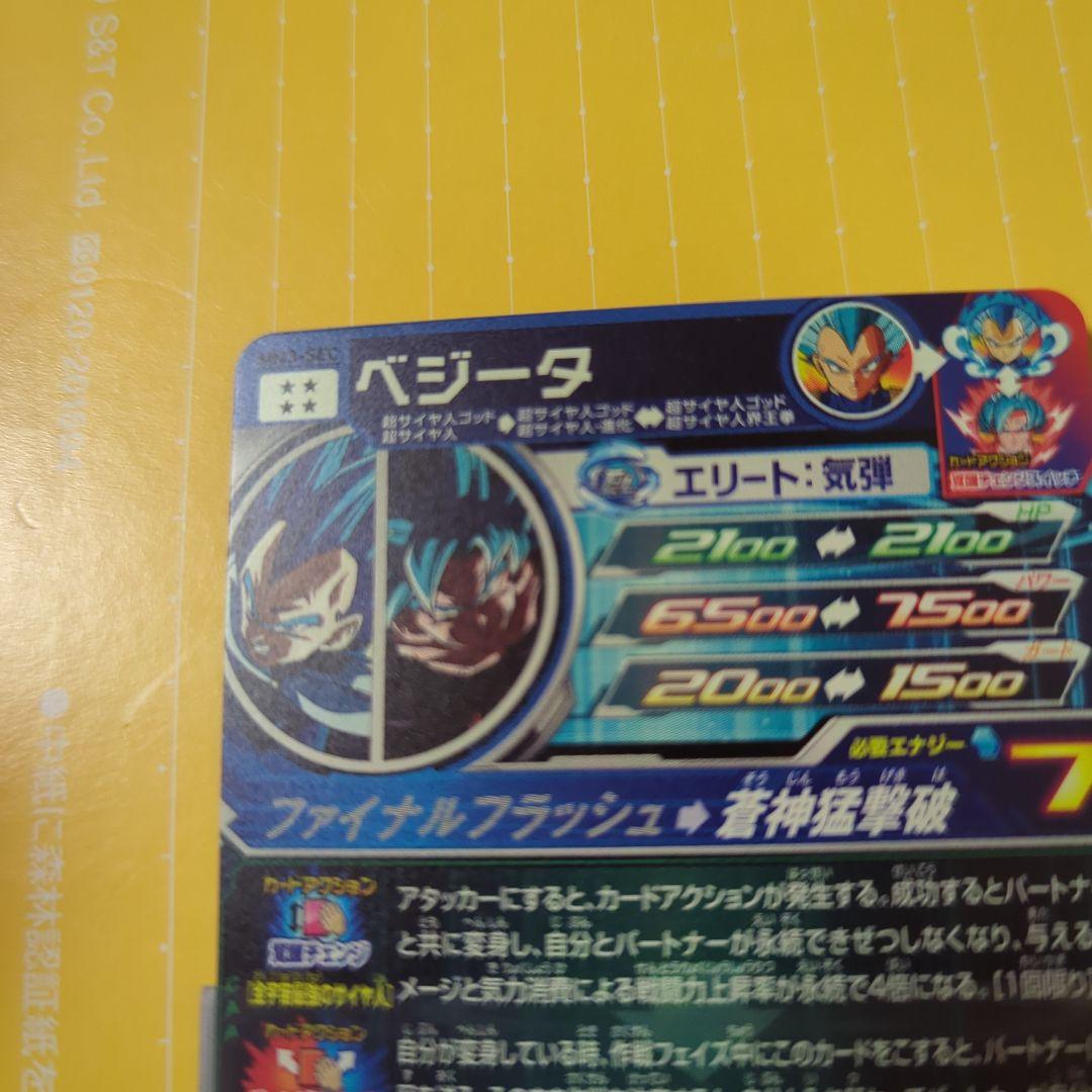 スーパードラゴンボールヒーローズ MM3-SEC ホログラムカード