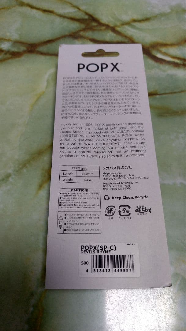 ルアー・フライ POP-X(SP-C)No.500 DEVILS RHYME