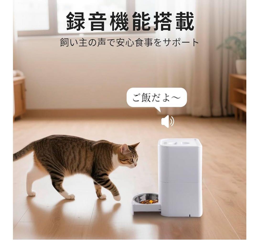 給水一体型 自動給餌機 中小型犬、猫 給水機 スマホ遠隔操作 録音機能付き
