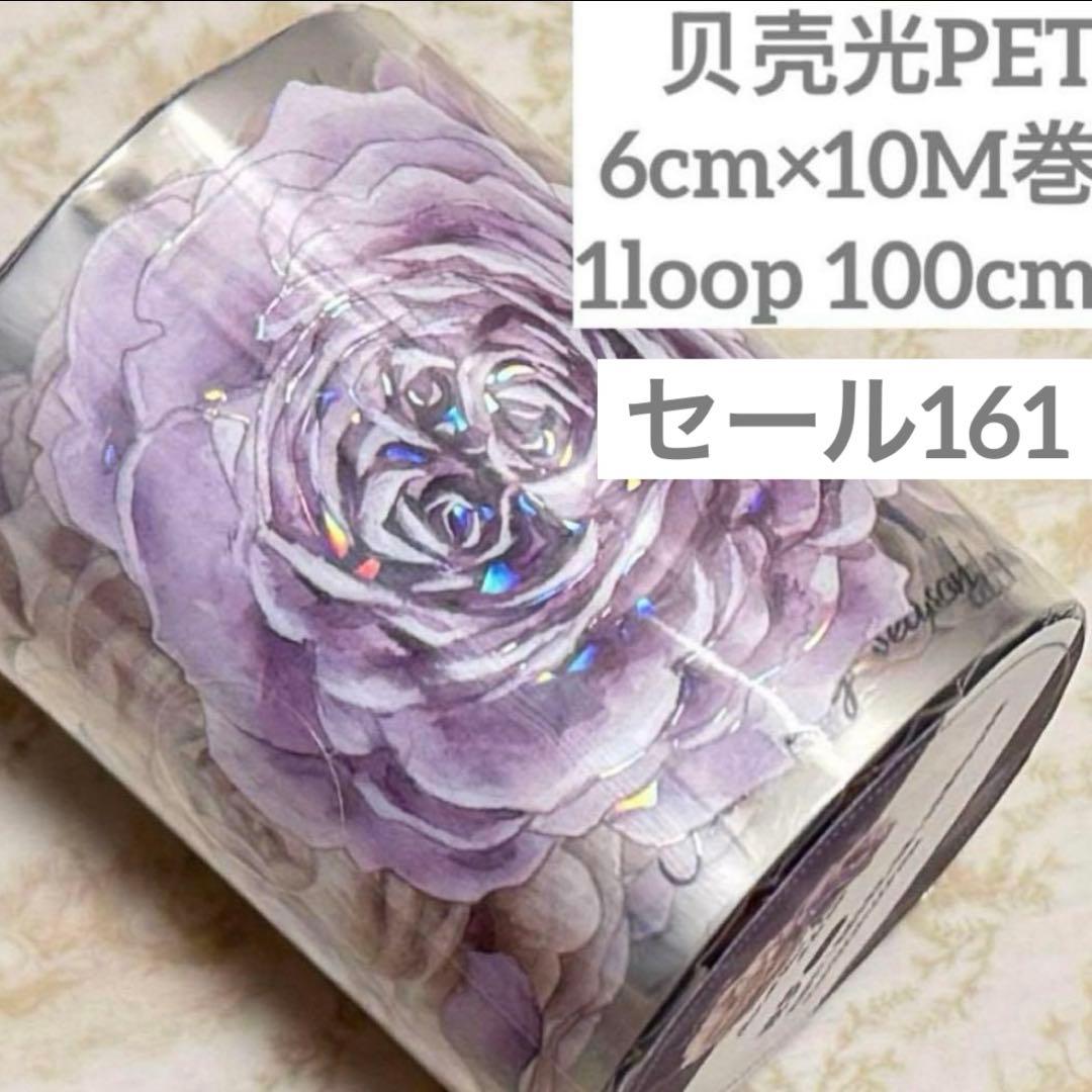 セール161 海外 PETテープ マスキングテープ