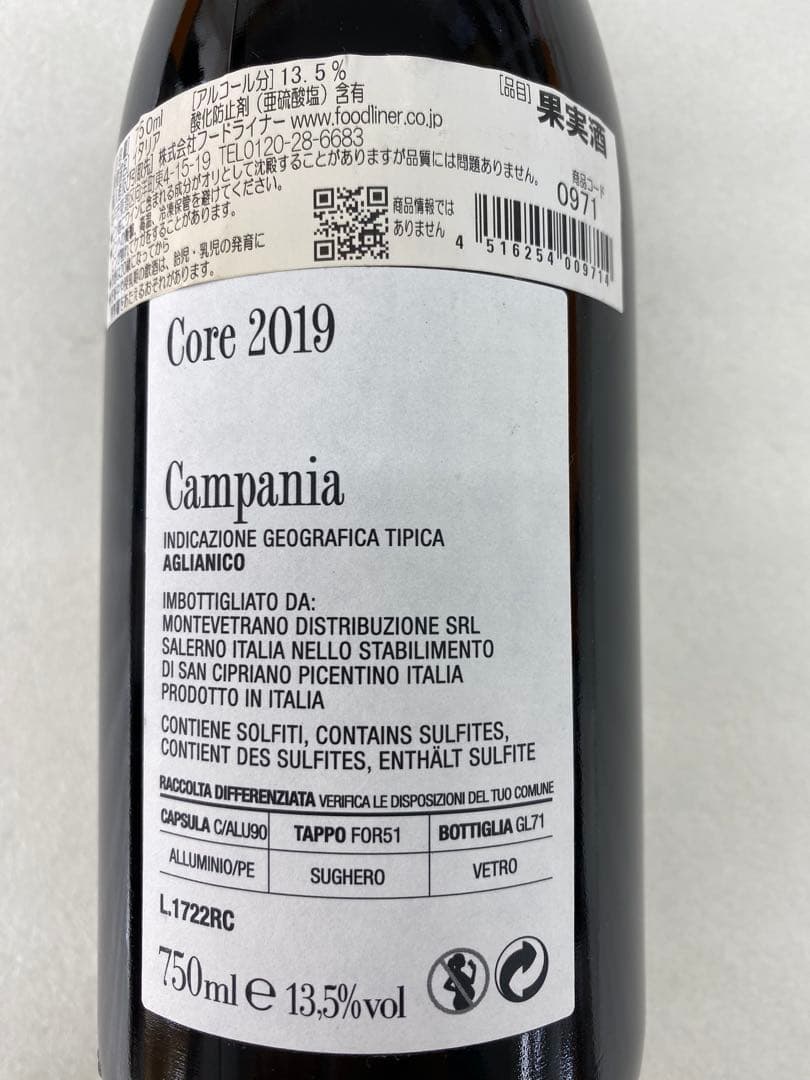 【まとめ割有り】Montevetrano Core 750ml 13.5%