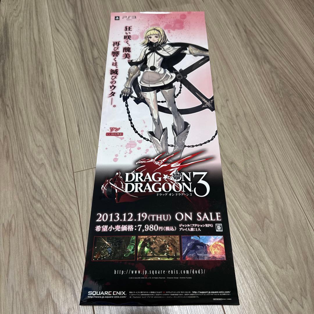 希少品❗️ドラッグオンドラグーン3 ポスター【2点セット】