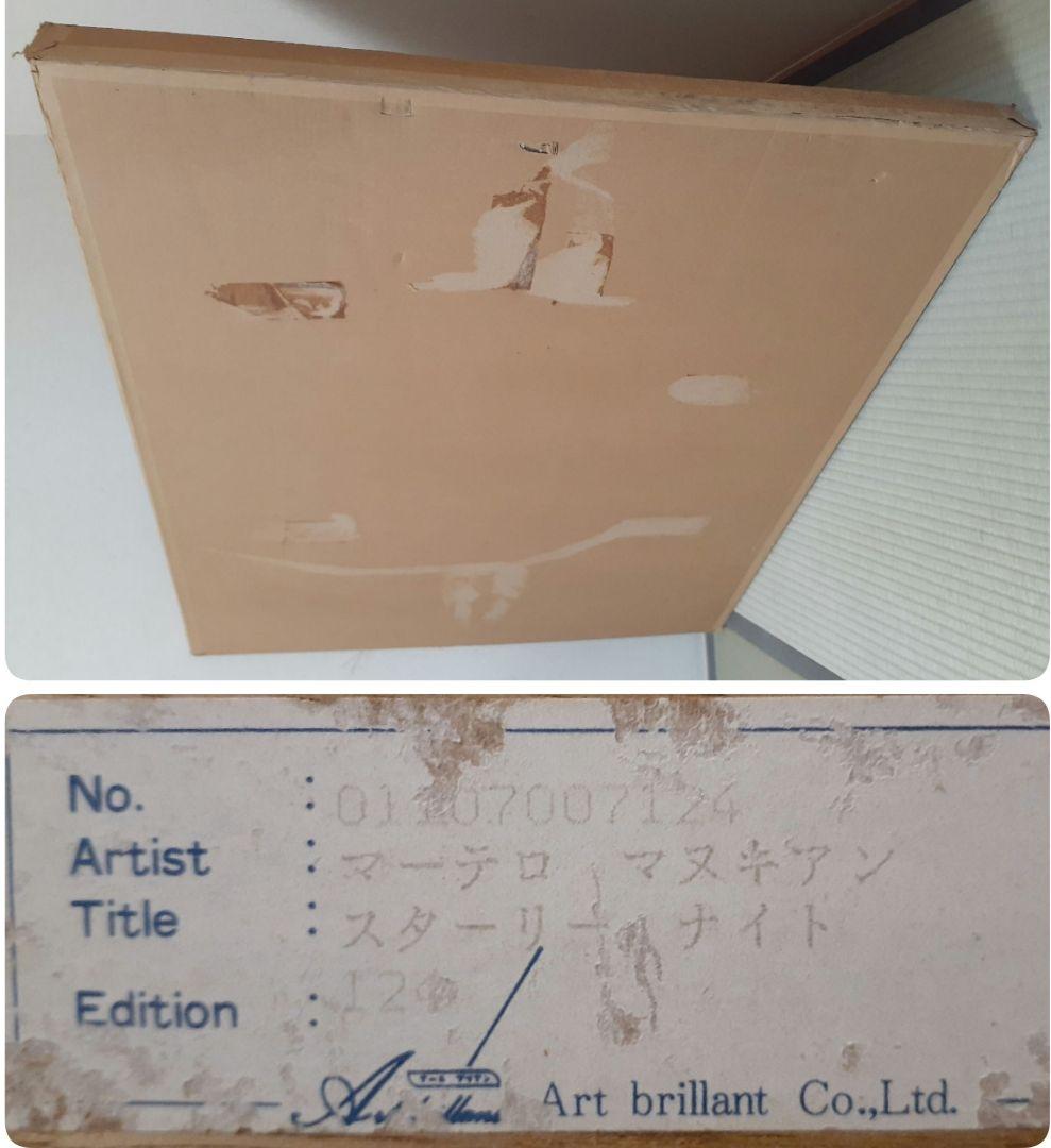 絵画 マーティロ マヌキアン シルクスクリーン