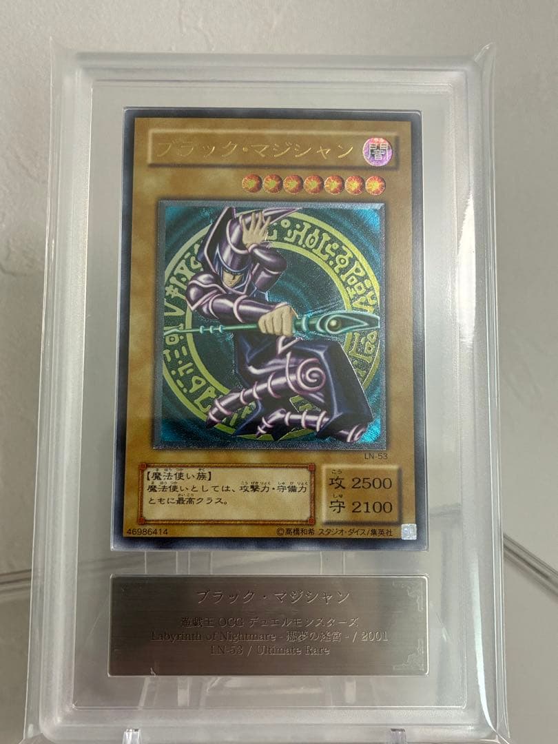 ブラック・マジシャン レリーフ　ARS鑑定品　ARS9