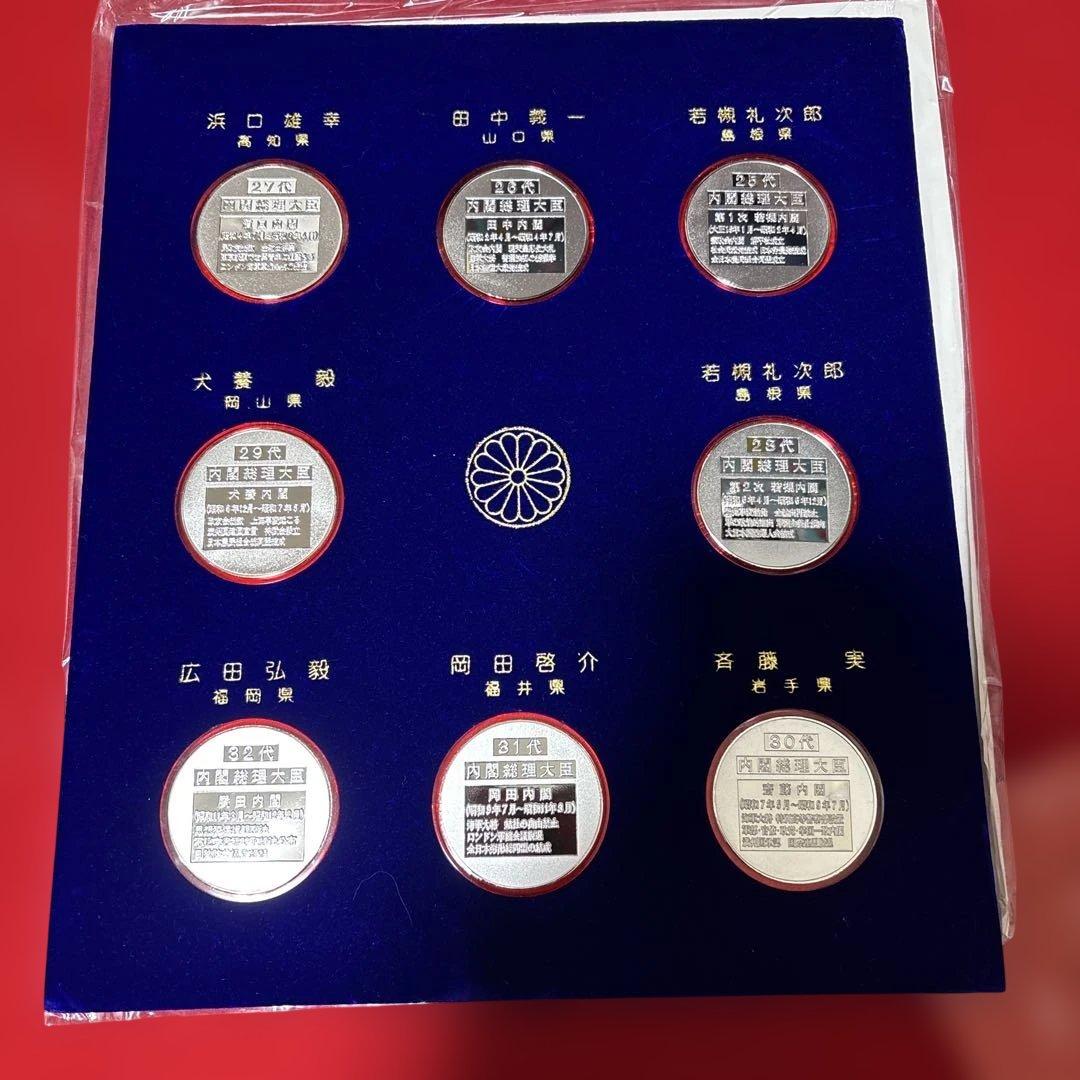 歴代内閣総理大臣 記念メダル68枚