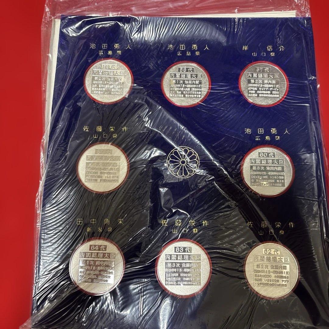 歴代内閣総理大臣 記念メダル68枚