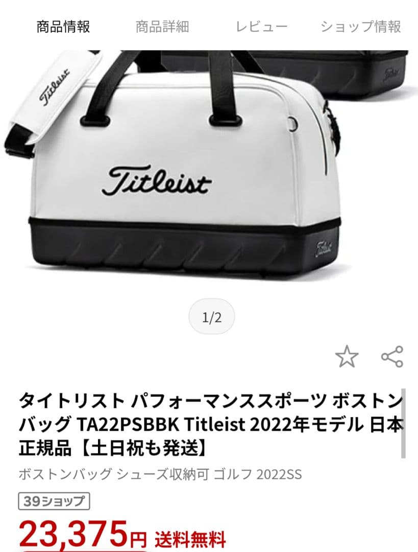 タイトリスト パフォーマンス スポーツ ボストンバッグ TA22PSBBK