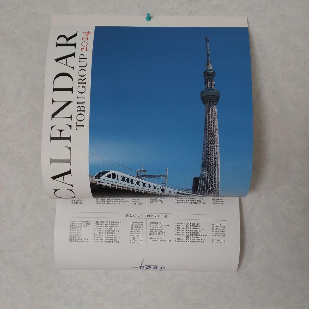 東武鉄道カレンダー　4年分セット