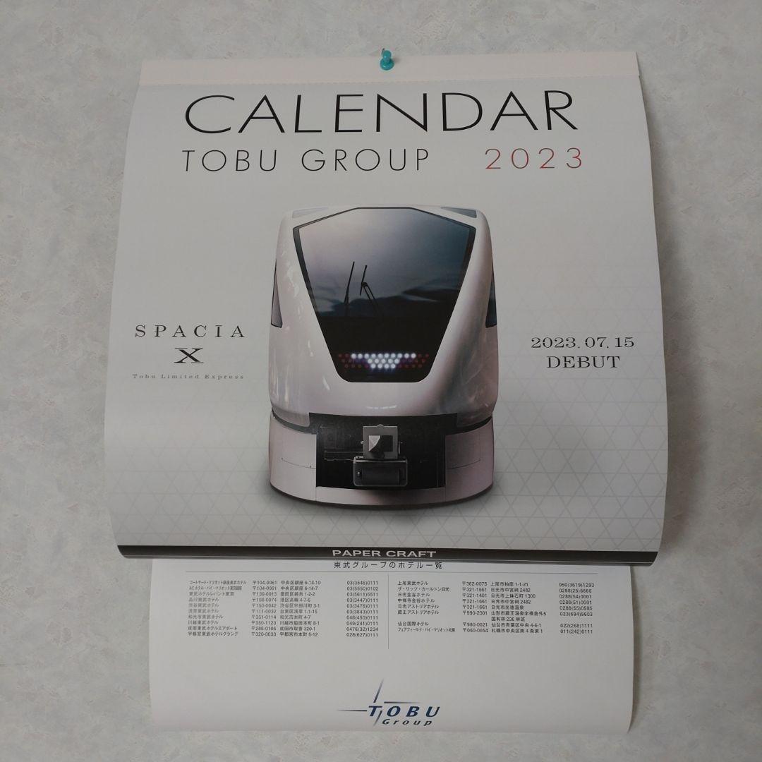 東武鉄道カレンダー　4年分セット