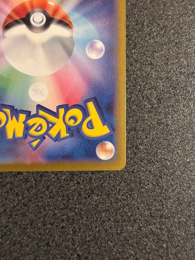 ぱ*ー様 ピカチュウex SAR SV8 超電ブレイカー 132/106