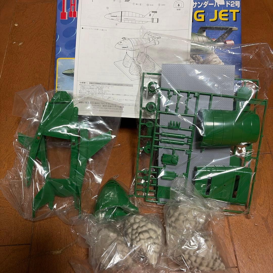 アオシマ　2号機　サンダーバードTHUNDERBIRDS 着陸！　1/350