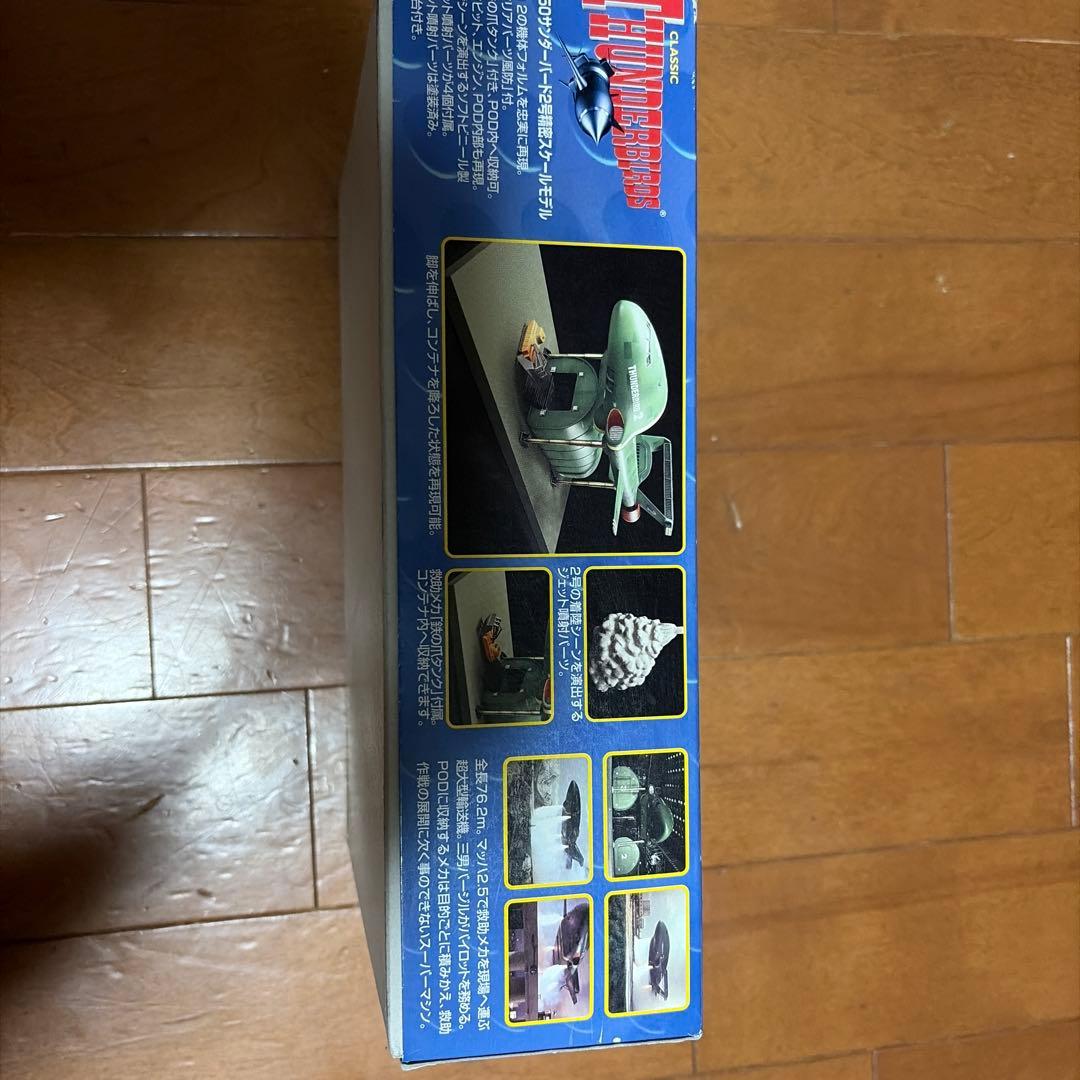 アオシマ　2号機　サンダーバードTHUNDERBIRDS 着陸！　1/350