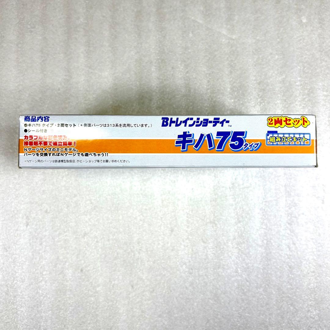【未開封未組立】Bトレイン Bトレ キハ75タイプ 2両セット1箱