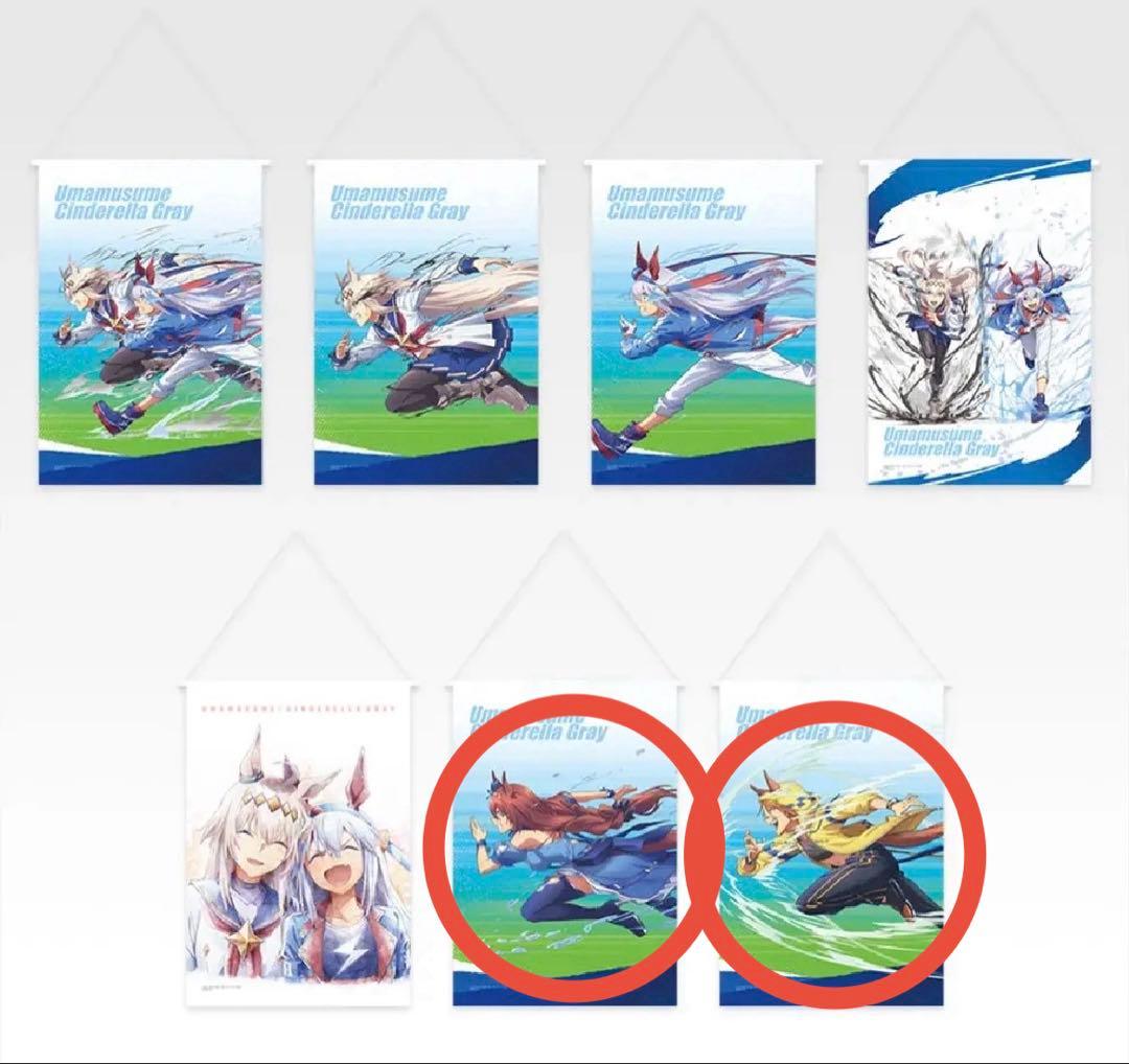 一番くじ　ウマ娘 シンデレラグレイ　C賞　D賞 　E賞　ラストワン賞　F賞　G賞