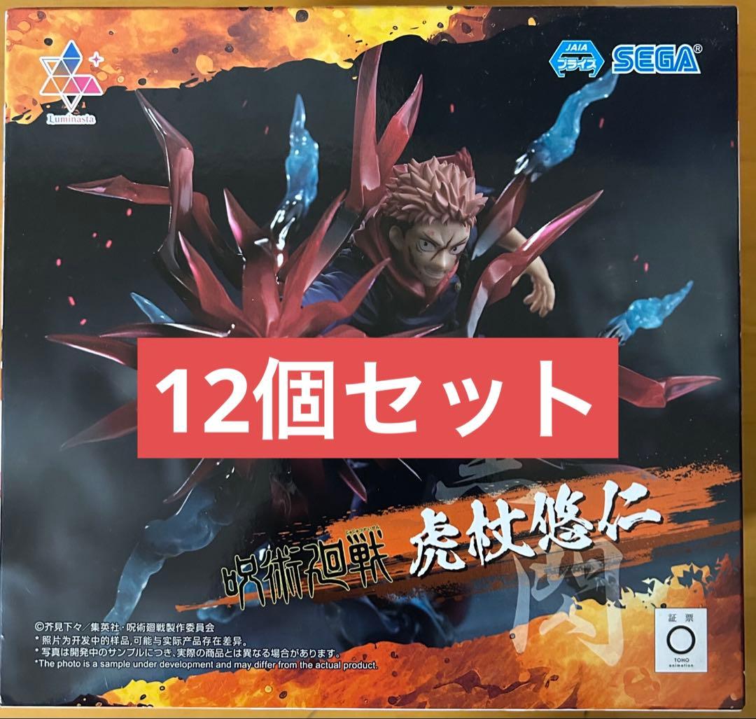 呪術廻戦 虎杖悠仁 フィギュア SEGA 12個セット