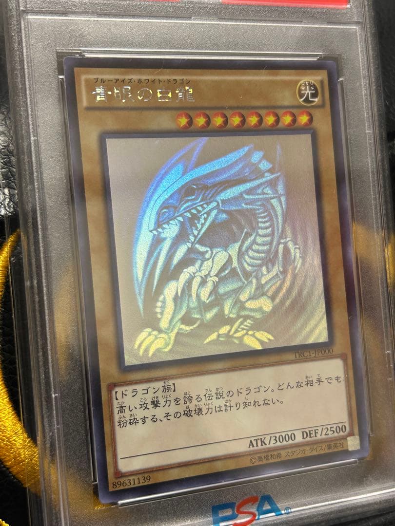 遊戯王　青眼の白龍 ホログラフィックレア