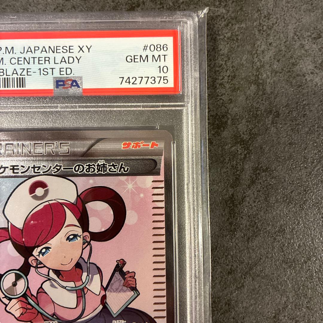 。*様 最安値！【PSA10】ポケモンセンターのお姉さん SR