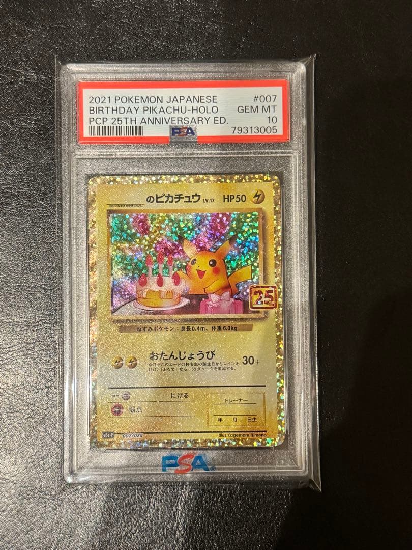 VストアPSA 10 おたんじょうびピカチュウ　ポケモンBIRTHDAY