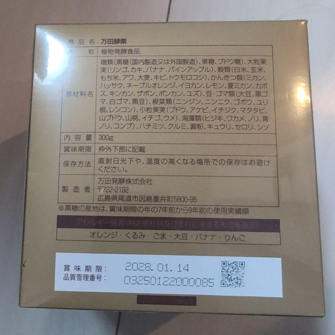 万田酵素瓶入り300グラム