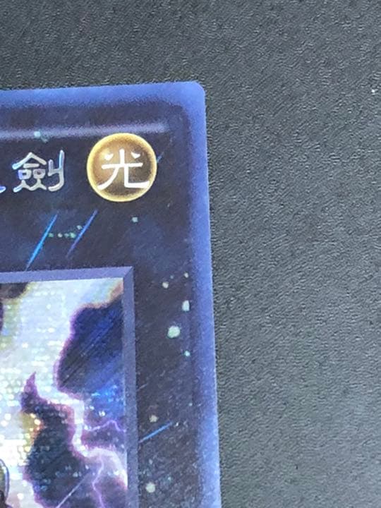 遊戯王 Ｈ－Ｃ エクスカリバー 中国語版 シークレット シク 繁体字