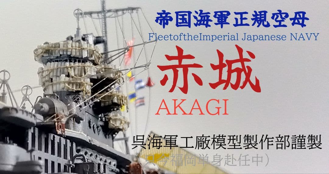 確認用　艦船製作ご依頼ページ