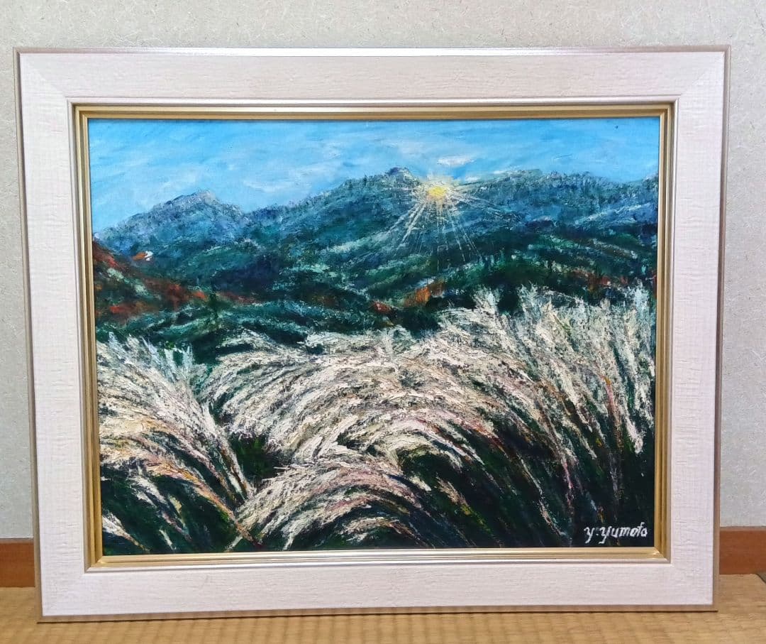 油絵 風景画 兵庫県砥峰高原 すすき【10月】【P10】