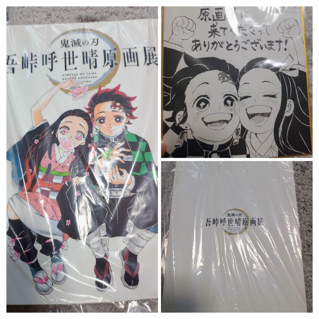 鬼滅の刃 グッズセット